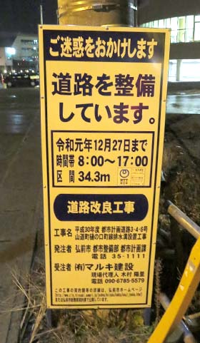 中央弘前駅2019.12-8