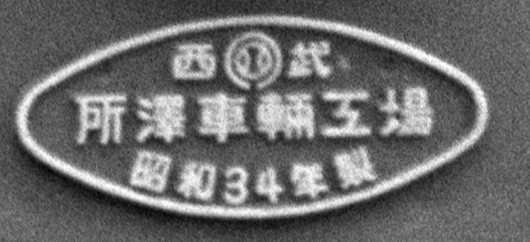 栗原電鉄M18形181