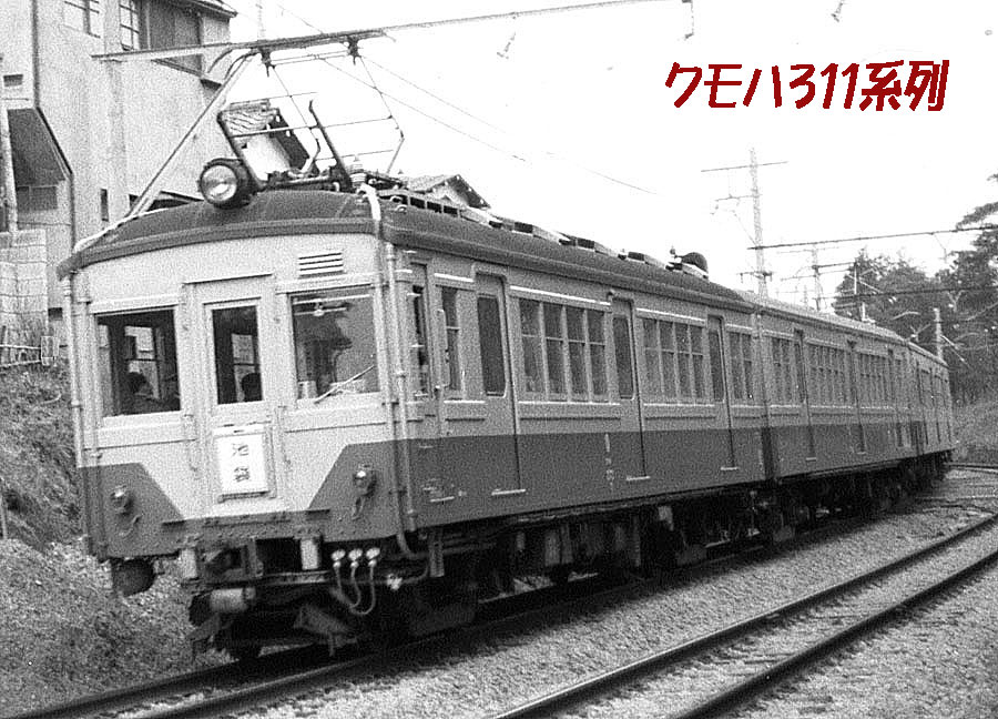 西武鉄道クモハ311形