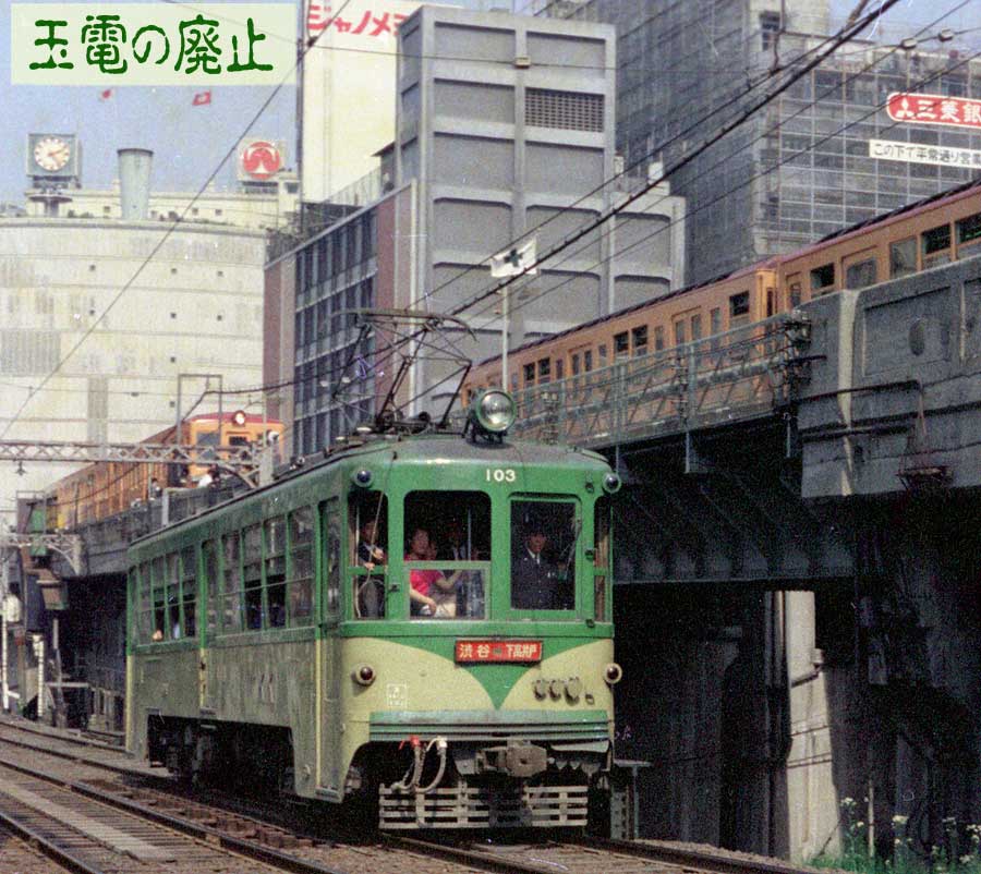 東急玉川線デハ103