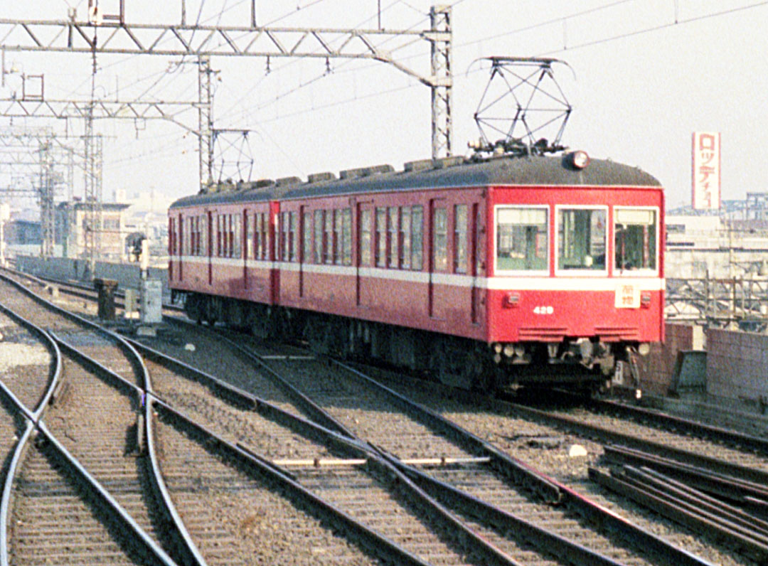 京浜急行400形デハ429 荷電