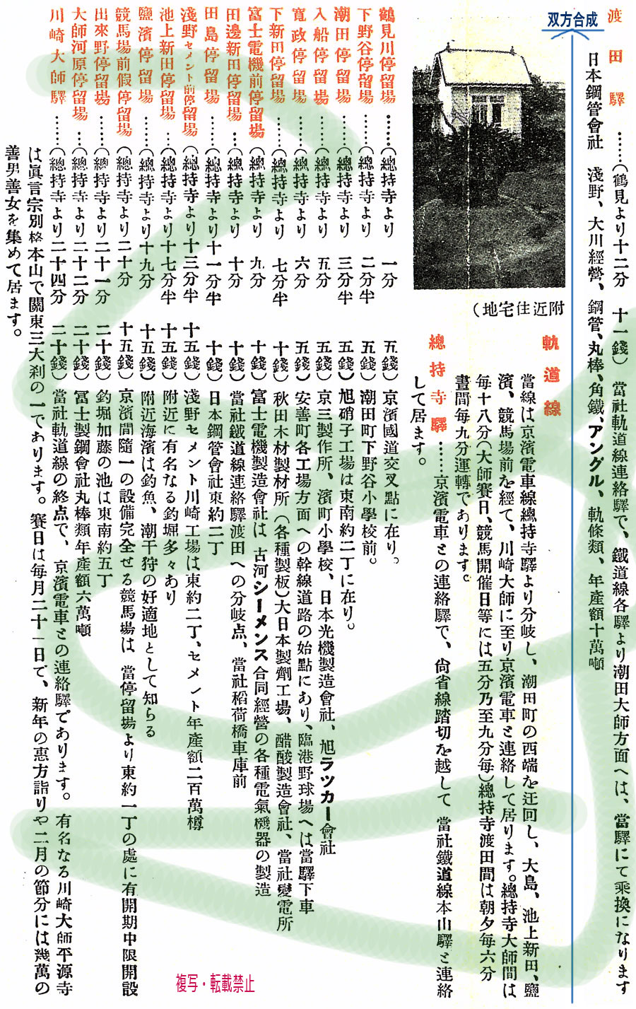 鶴見臨港鉄道軌道線-沿線案内停車場