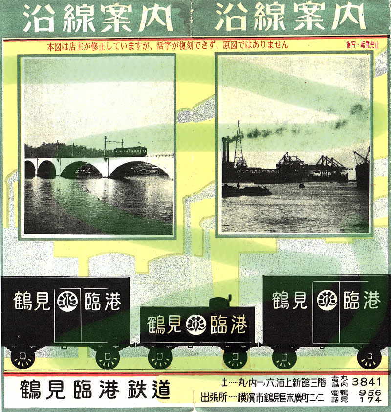 鶴見臨港鉄道軌道線-沿線案内表紙