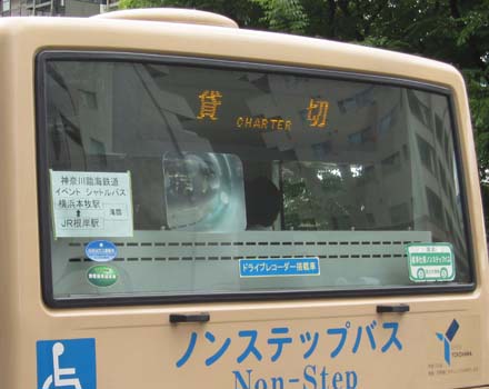 神奈川臨海鉄道50周年シャトルバス