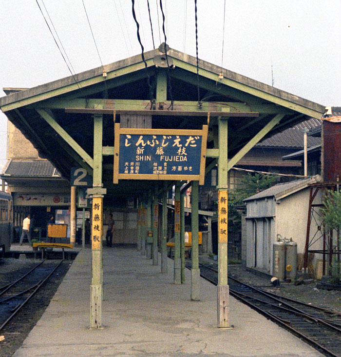  静岡鉄道駿遠線新藤枝駅