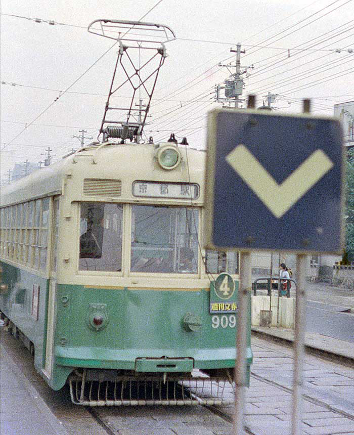 京都市電909号