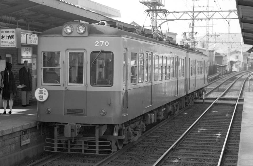 京阪電鉄260形270