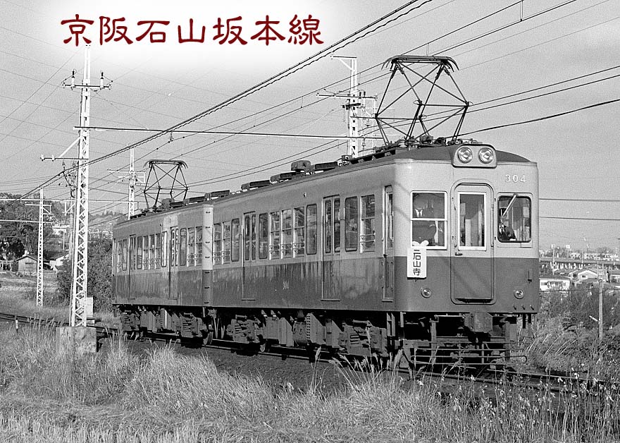 京阪電鉄300形304