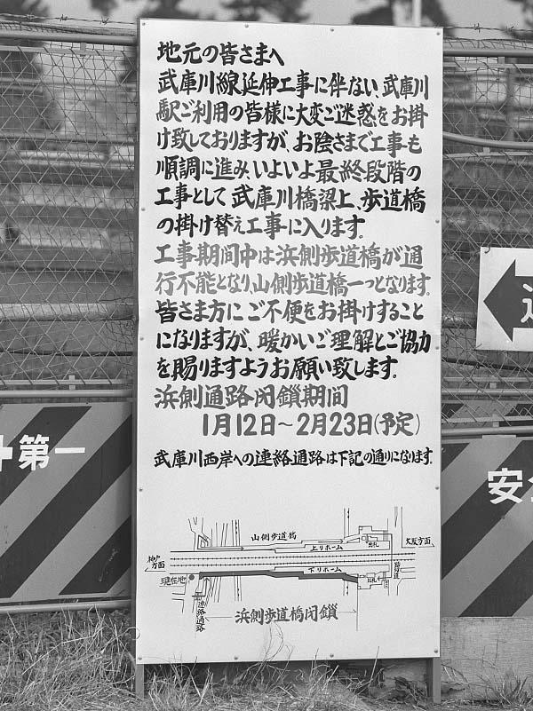 阪神電鉄武庫川線工事看板