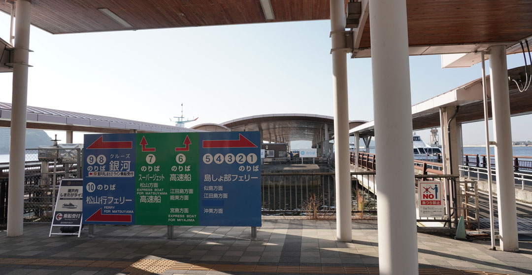  広島港旅客ターミナル