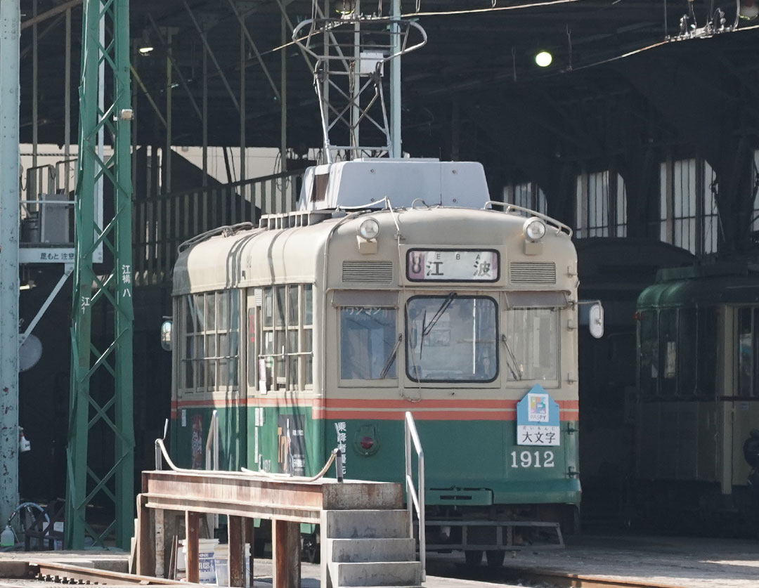 広島電鉄1900形1912元京都市電