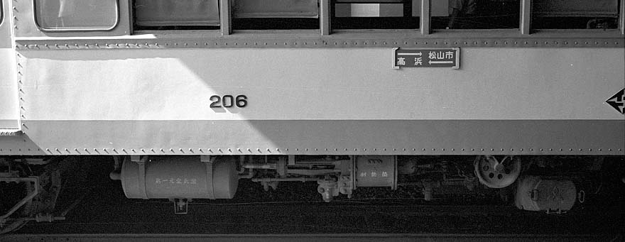伊予鉄道モハ200形205床下-2