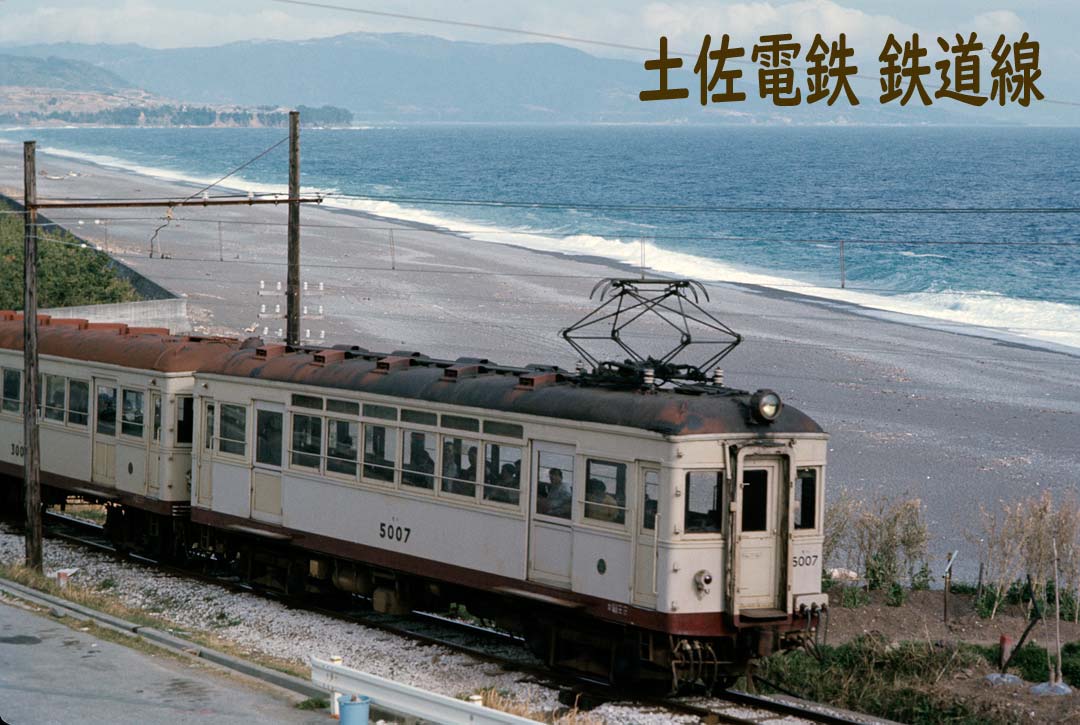 土佐電鉄鉄道線モハ5000形5007