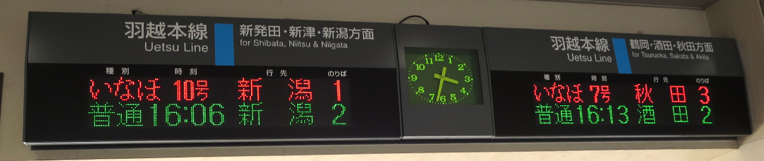 羽越本線村上駅始発、上下同時待避時刻表