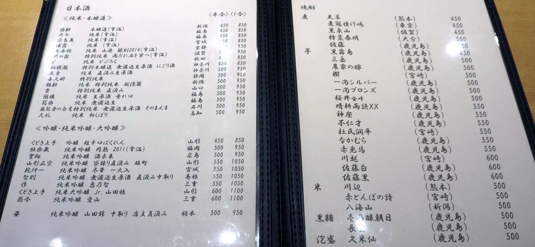 こころや 北鎌倉 酒メニュー随時変更です2803-01
