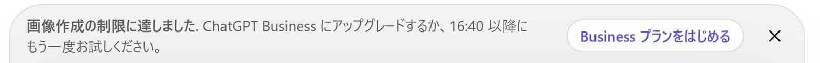 Chat GPT作成制限