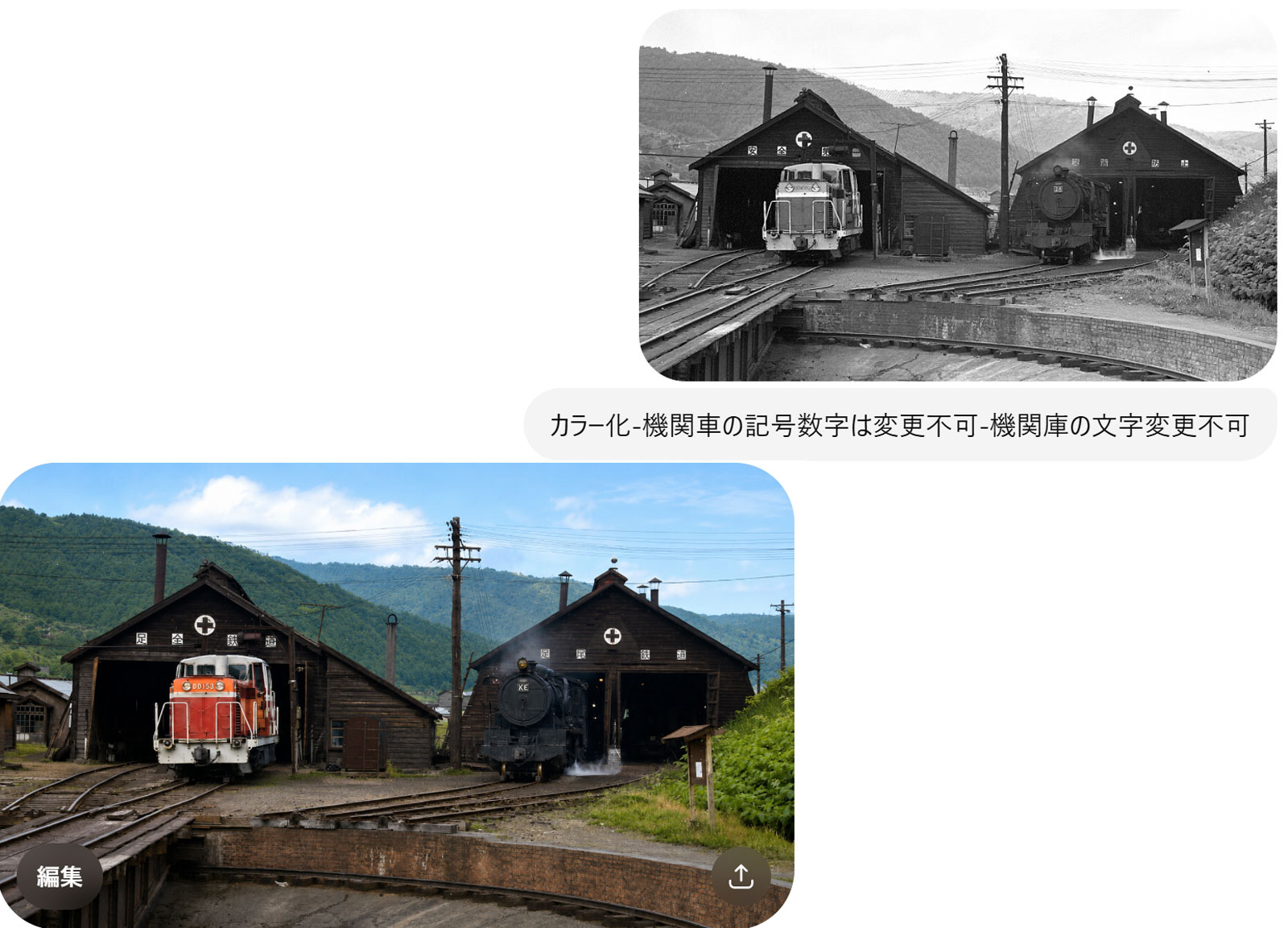 Chat GPTカラー化 夕張鉄道