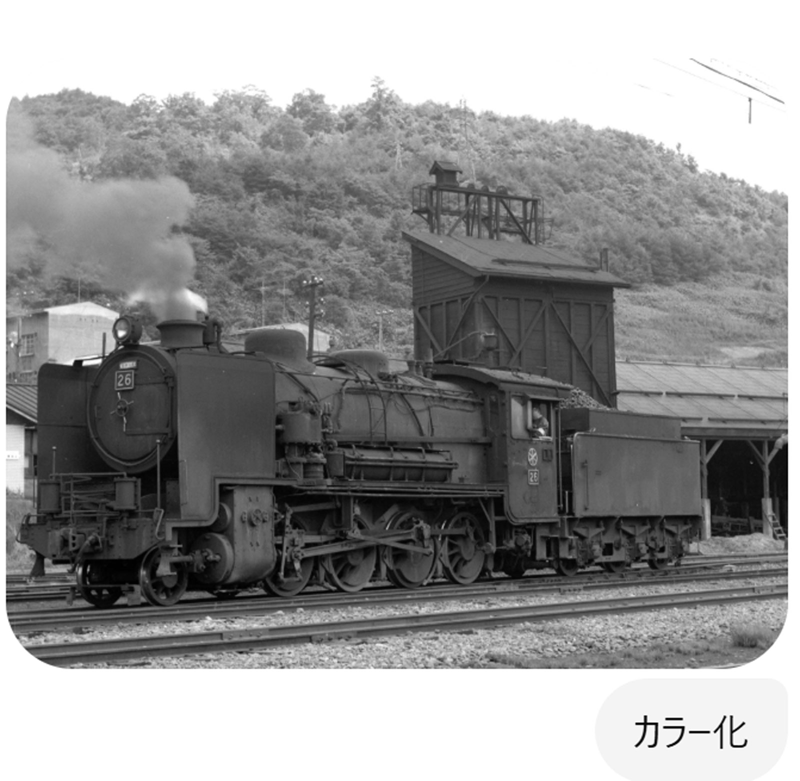 Chat GPTカラー化 夕張鉄道26号