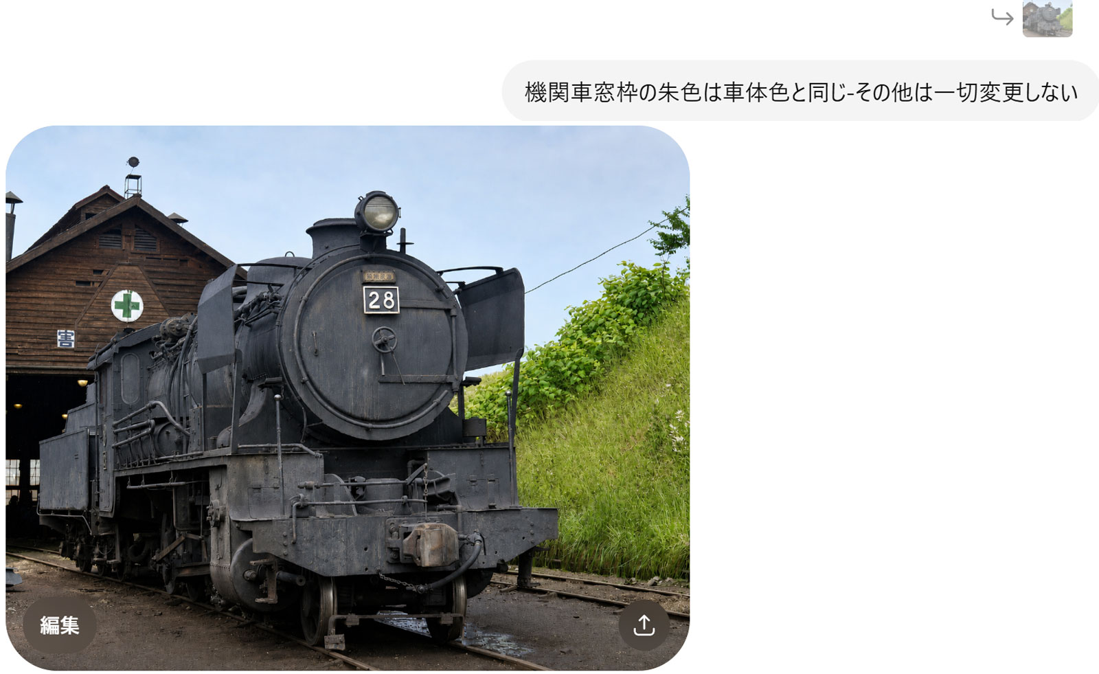 Chat GPTカラー化 夕張鉄道28号