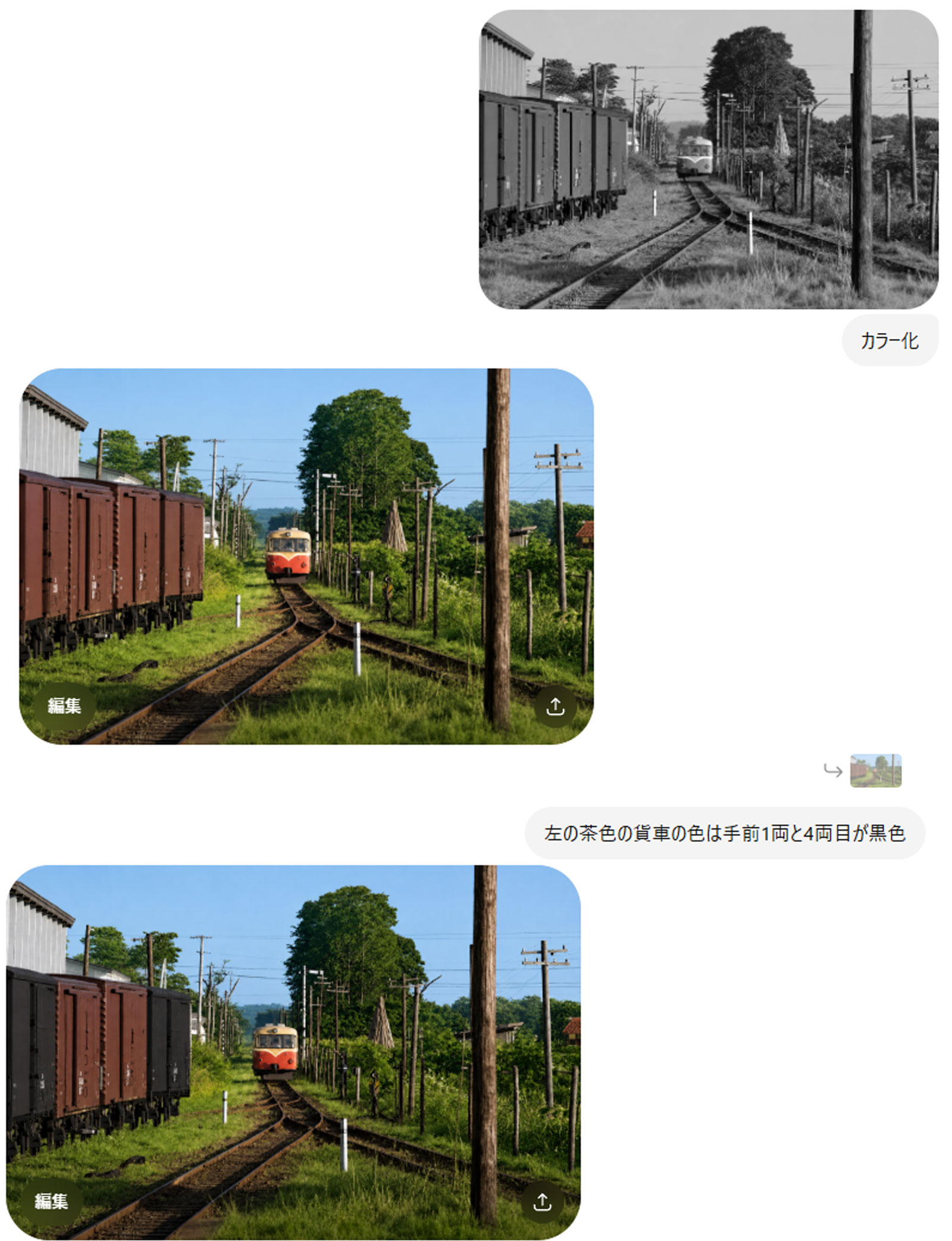 Chat GPTカラー部分修正命令