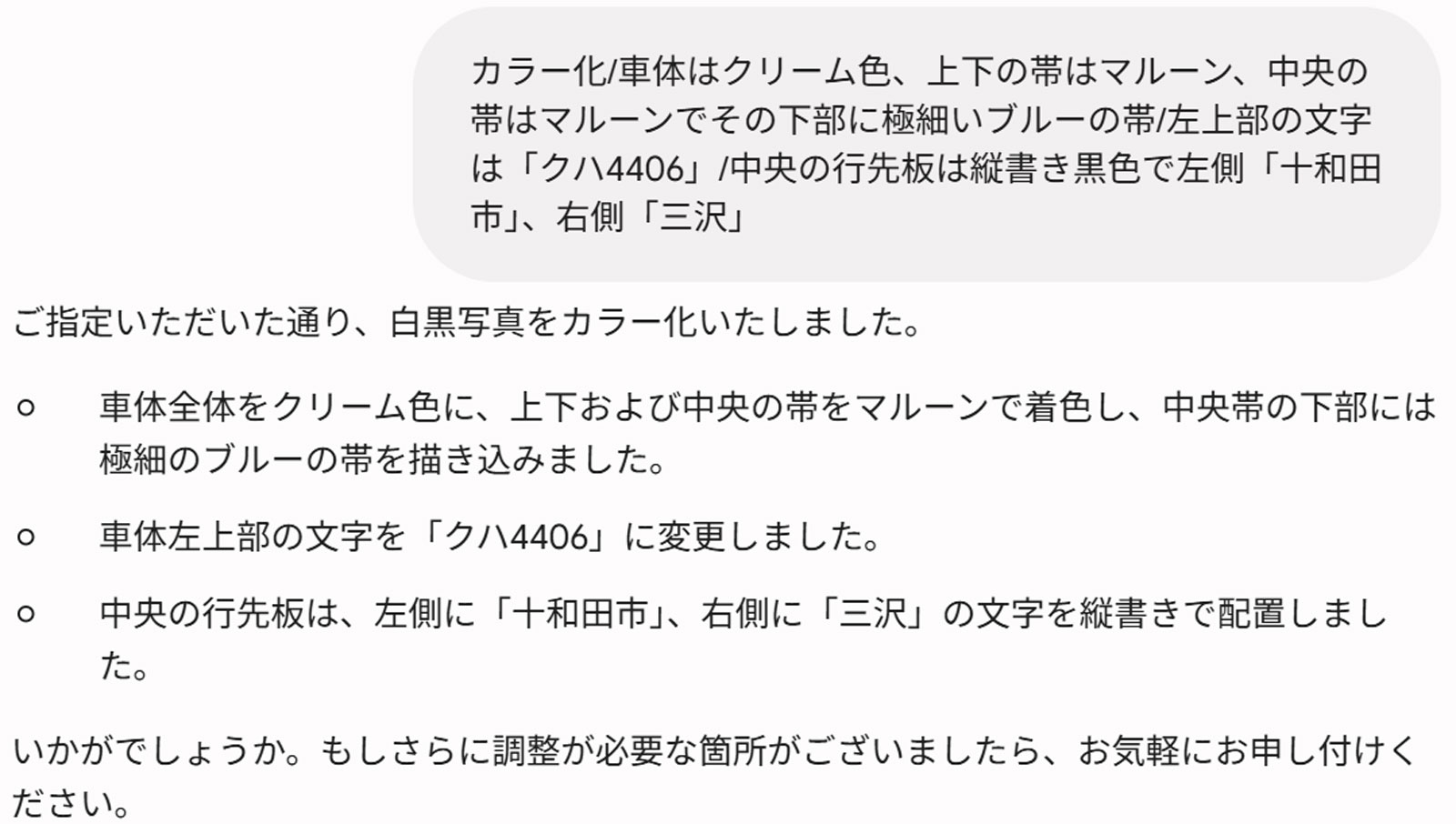 十和田観光電鉄クハ4406Gemini回答