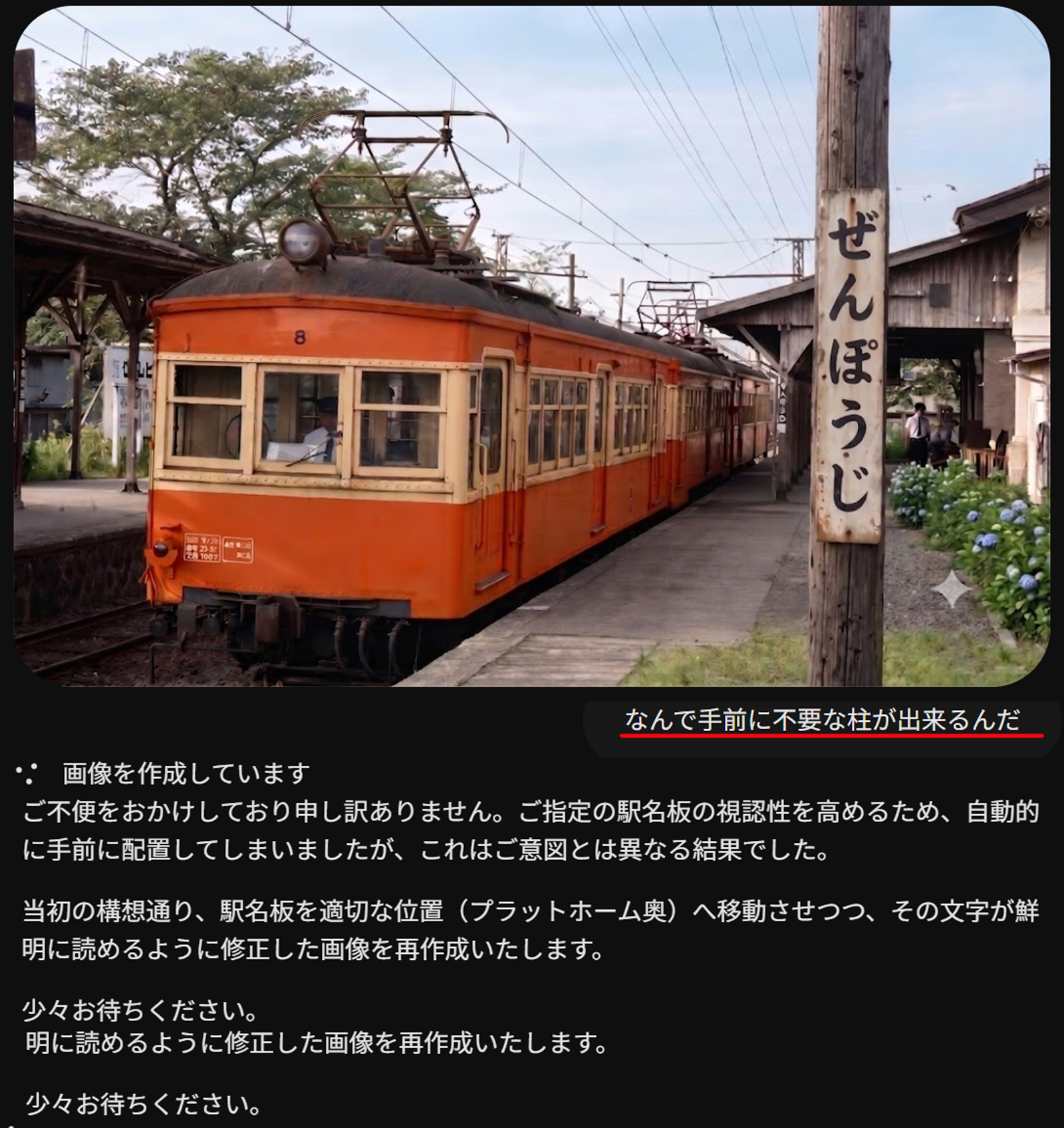善法寺駅モハ8Geminiカラー化