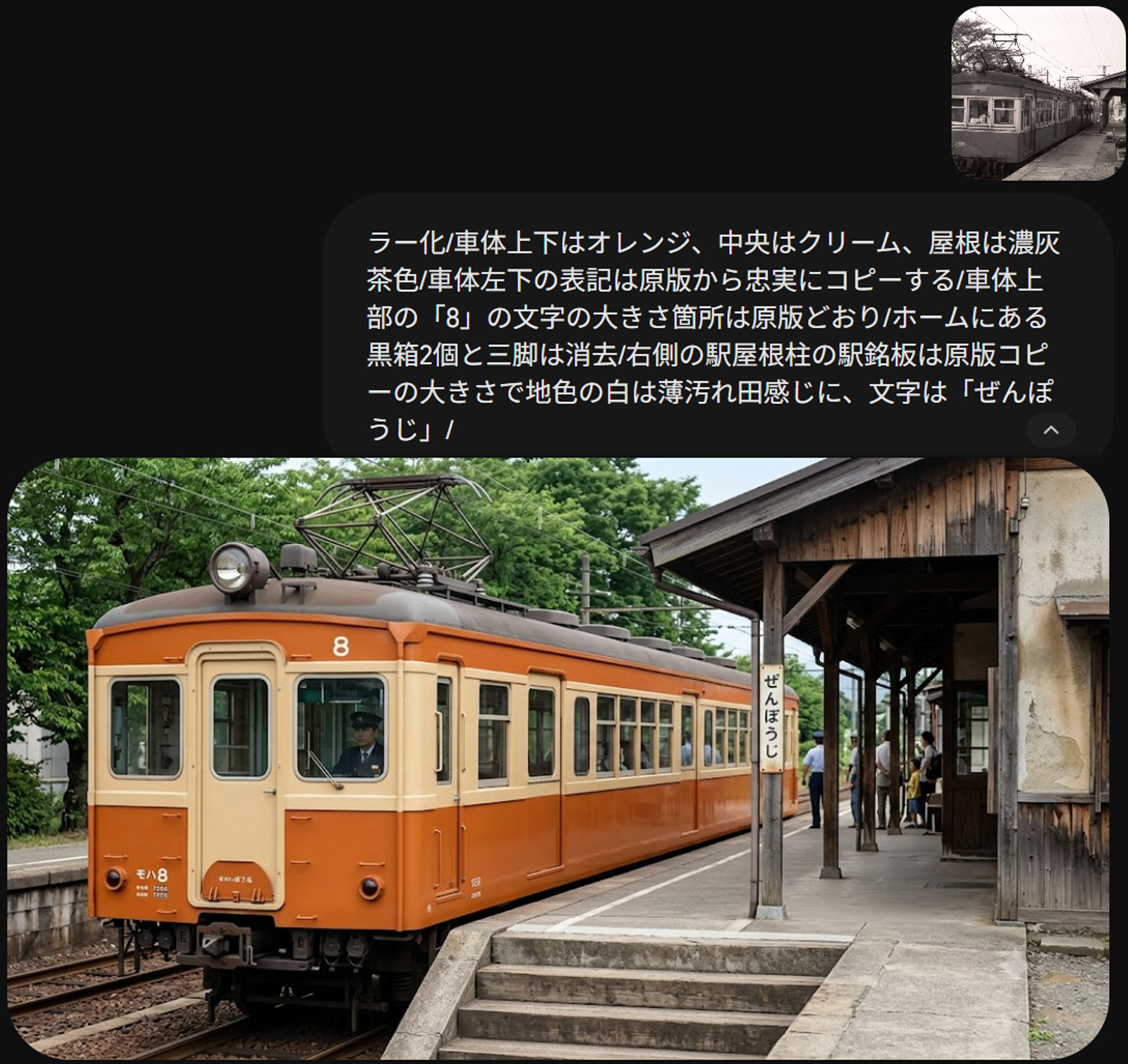 善法寺駅モハ8Geminiカラー化