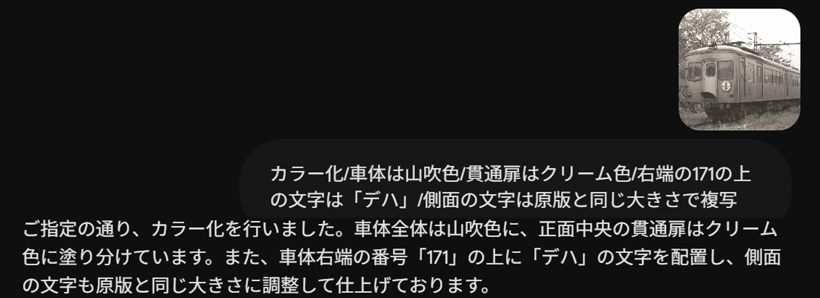Geminiカラー化処理文