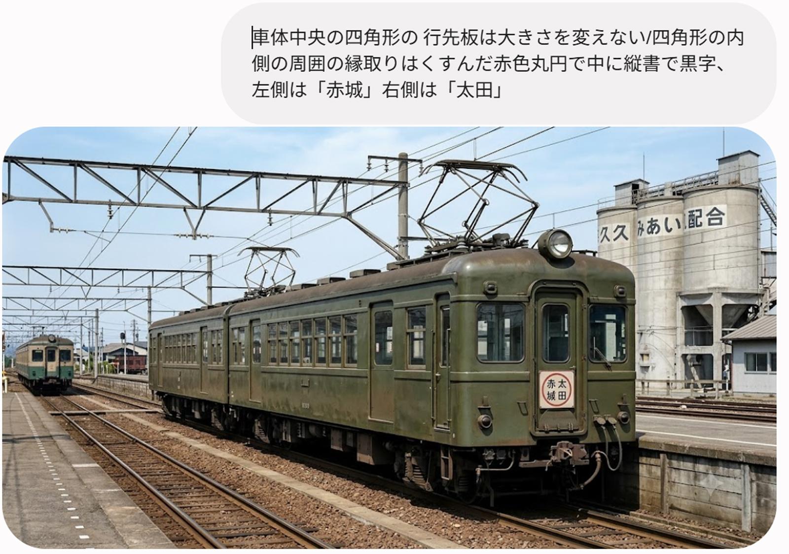 東武古豪Geminiお化け