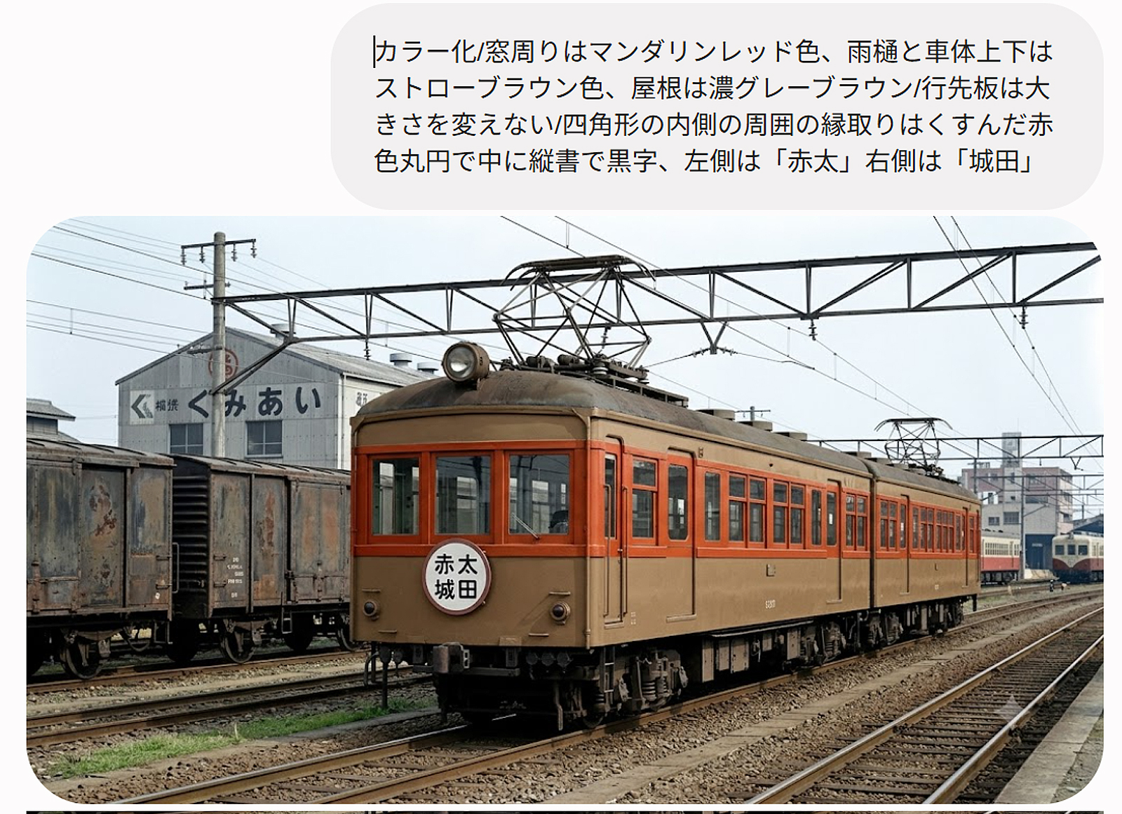 東武古豪Geminiお化け