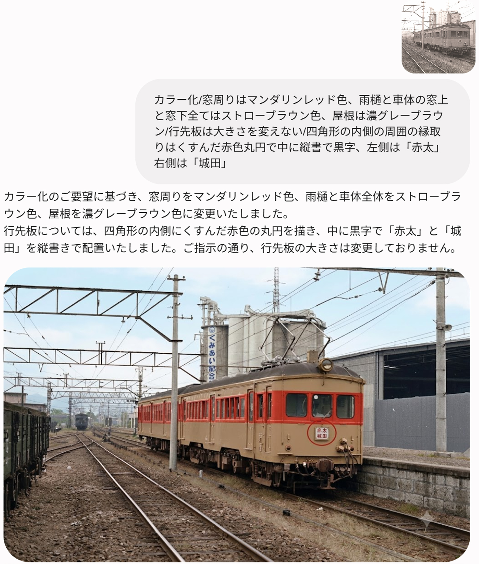 東武古豪カラー化