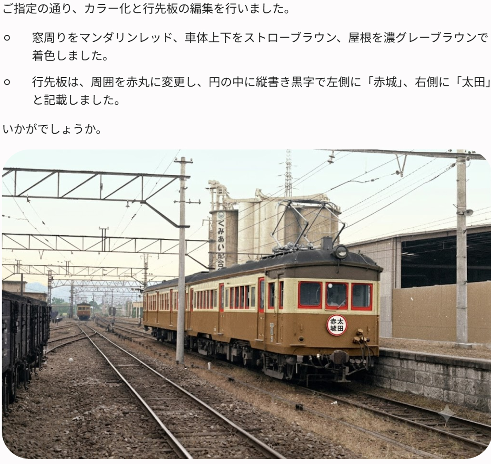 東武古豪カラー化