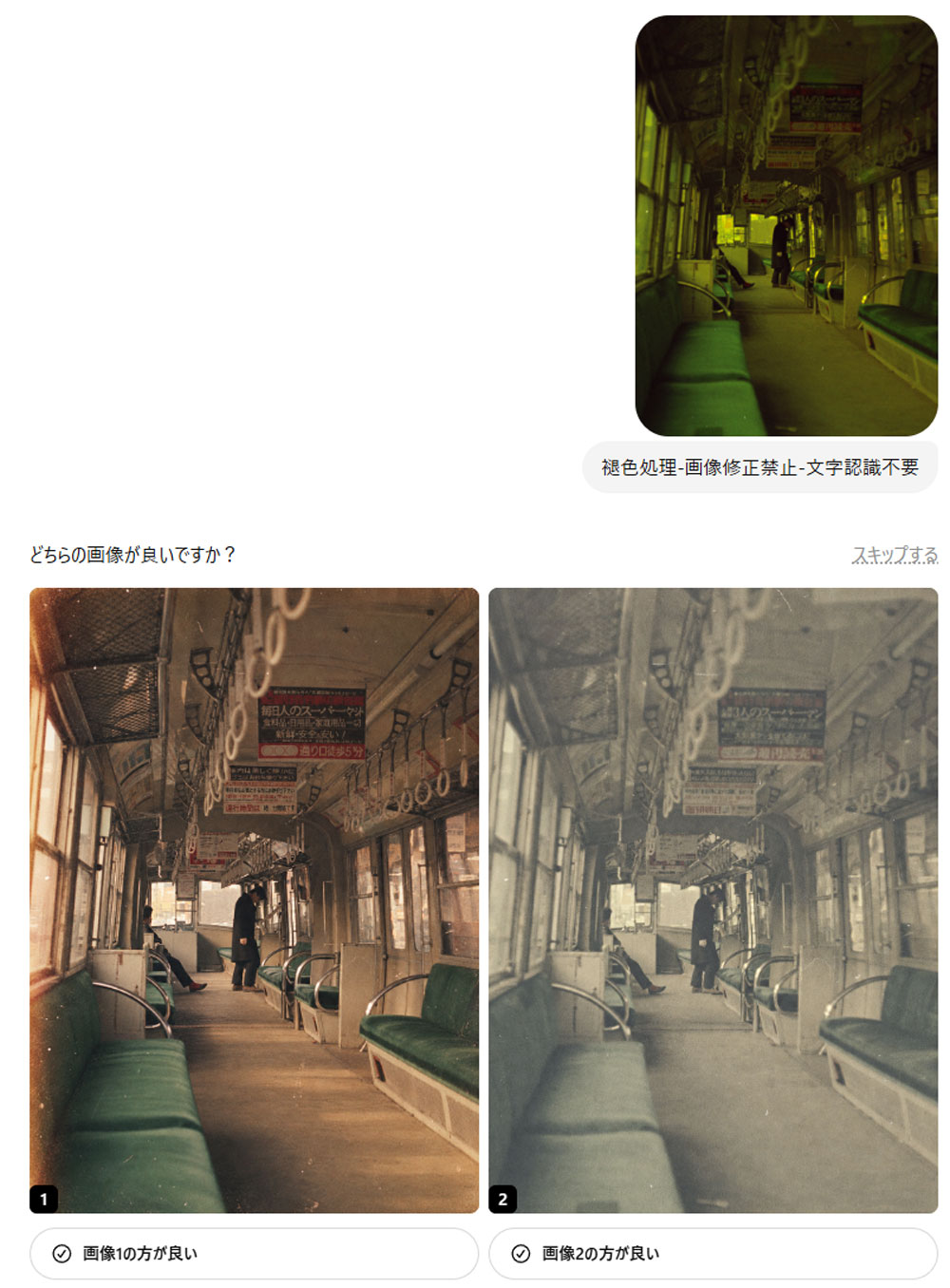 Chat GPT黄変画像修正命令