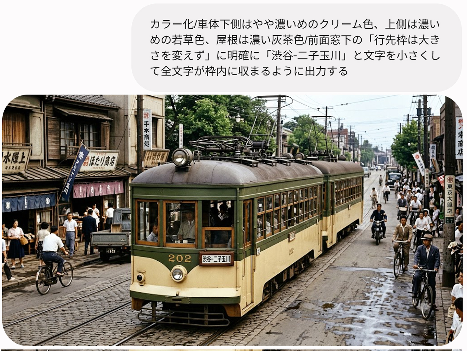 玉電30形カラー化Geminiお化け