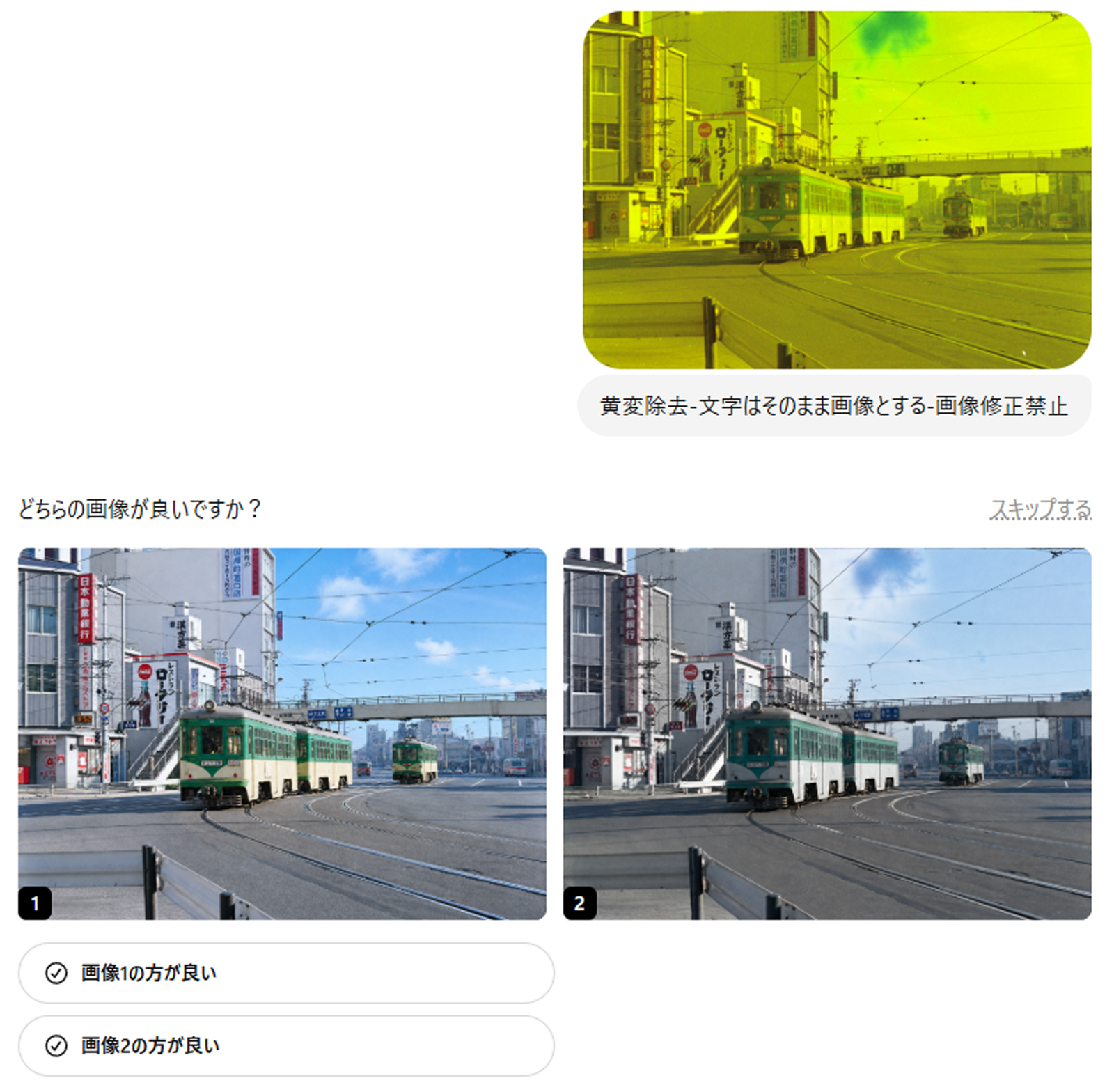 Chat GPTカビキズ画像修正命令結果