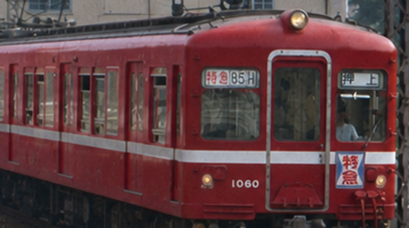 京急1000形AI(Chat GPT Plus)描画カラー化変換苦労