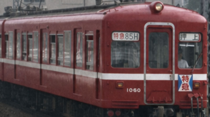 京急1000形AI(Chat GPT Plus)描画カラー化変換苦労