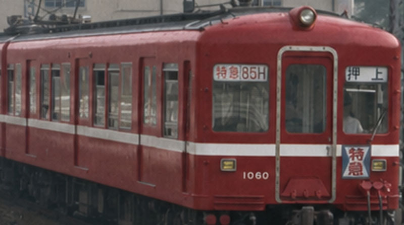 京急1000形AI(Chat GPT Plus)描画カラー化変換苦労