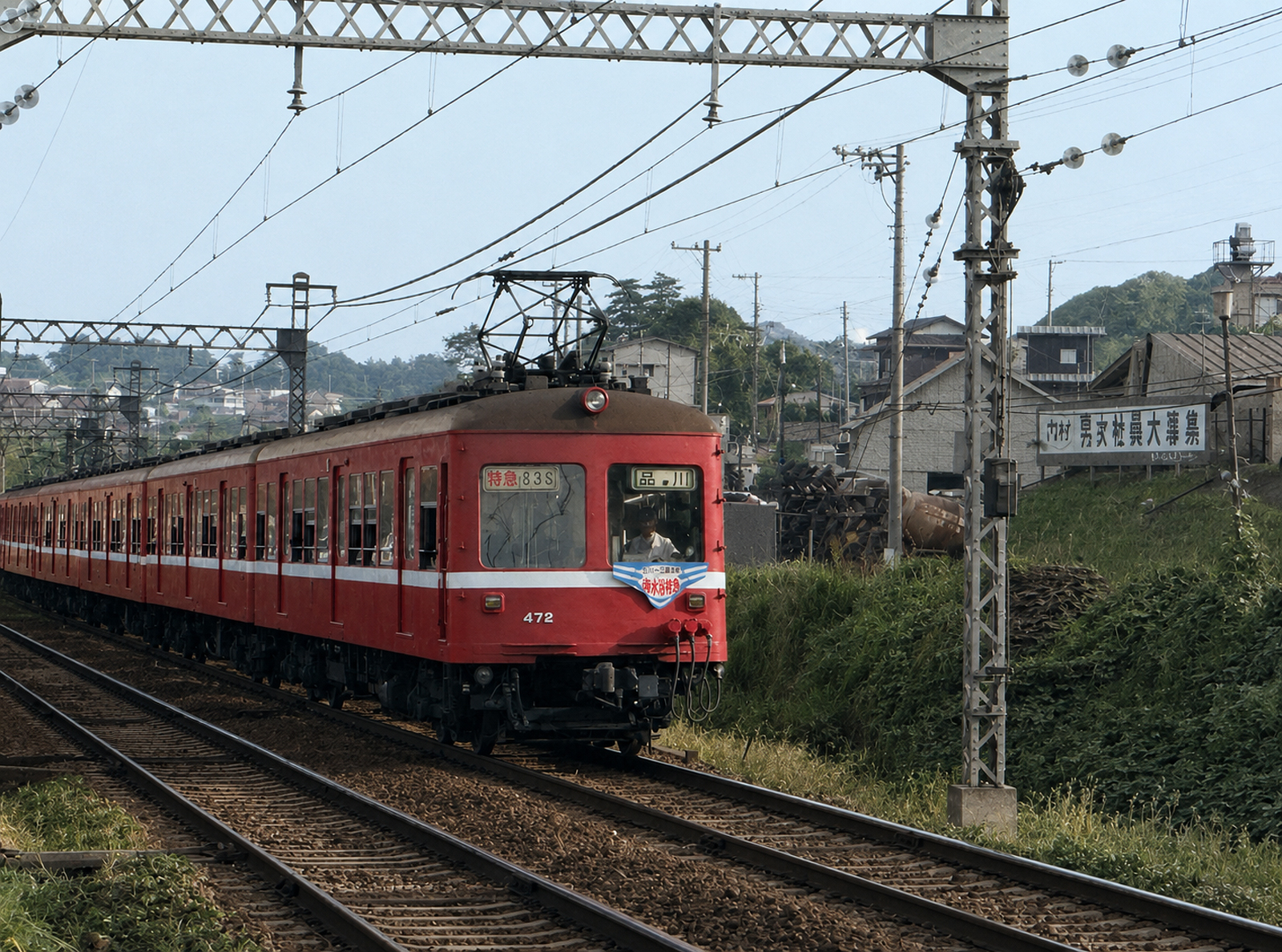 京急470形472海水浴特急Chat GPT Plusカラー化