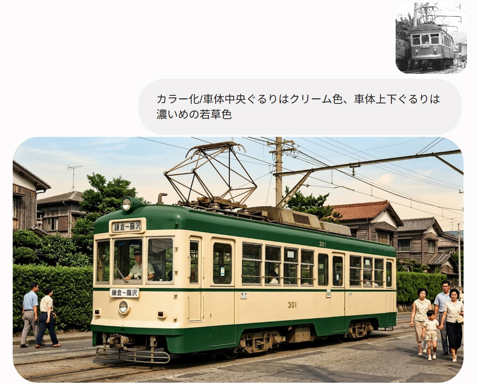 江ノ電300形Geminiお化け
