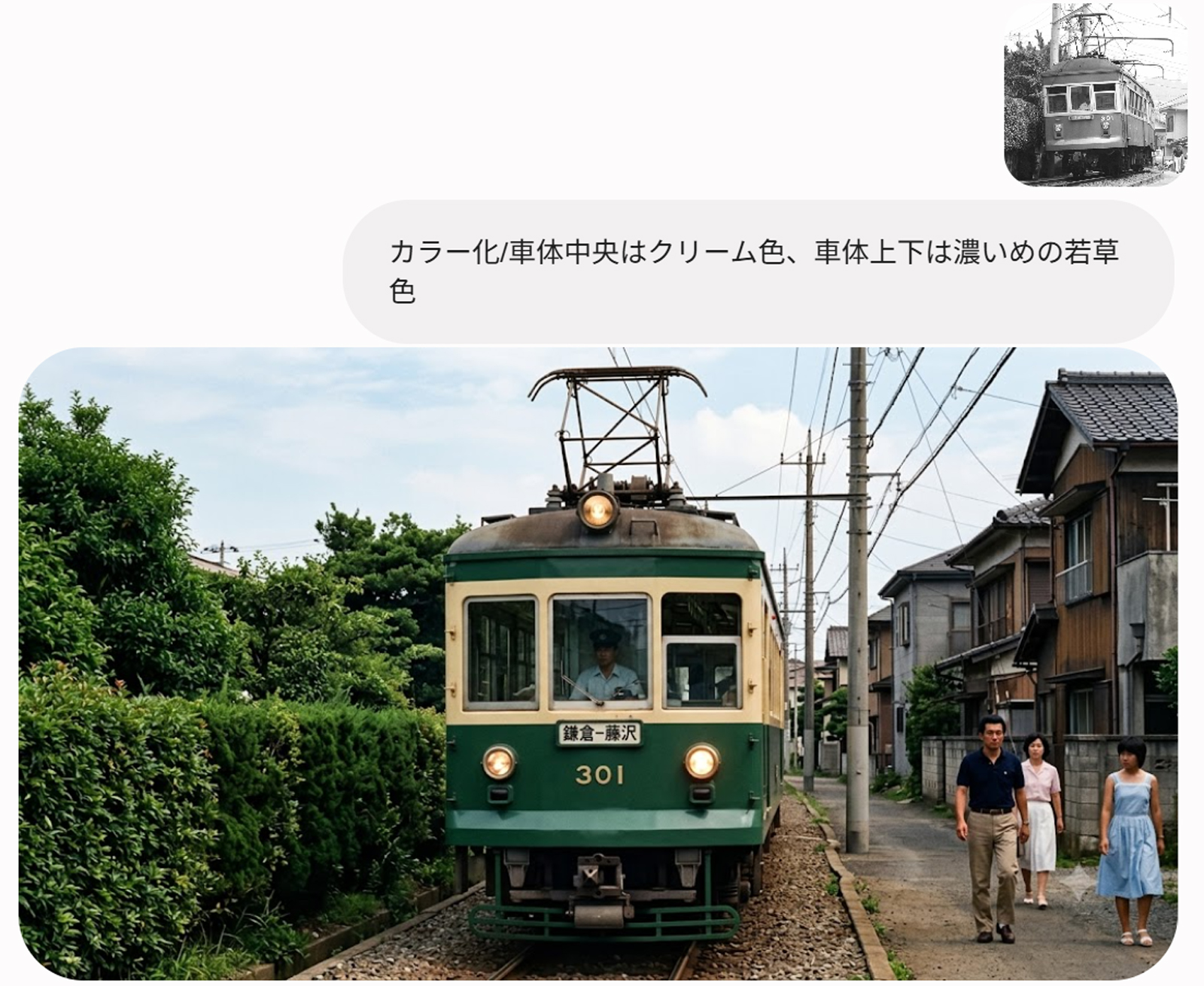 江ノ電300形Geminiお化け