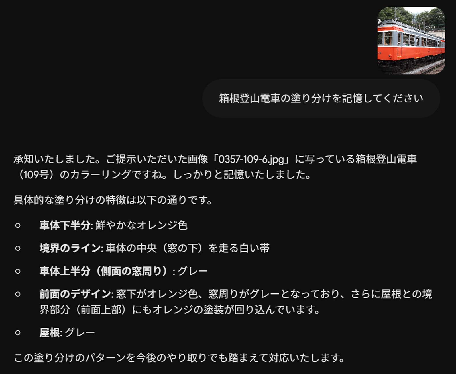 Gemini箱根登山色記憶