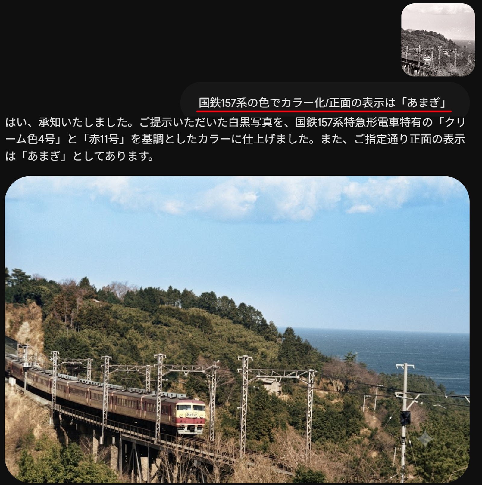 伊豆急157系Geminiカラー化