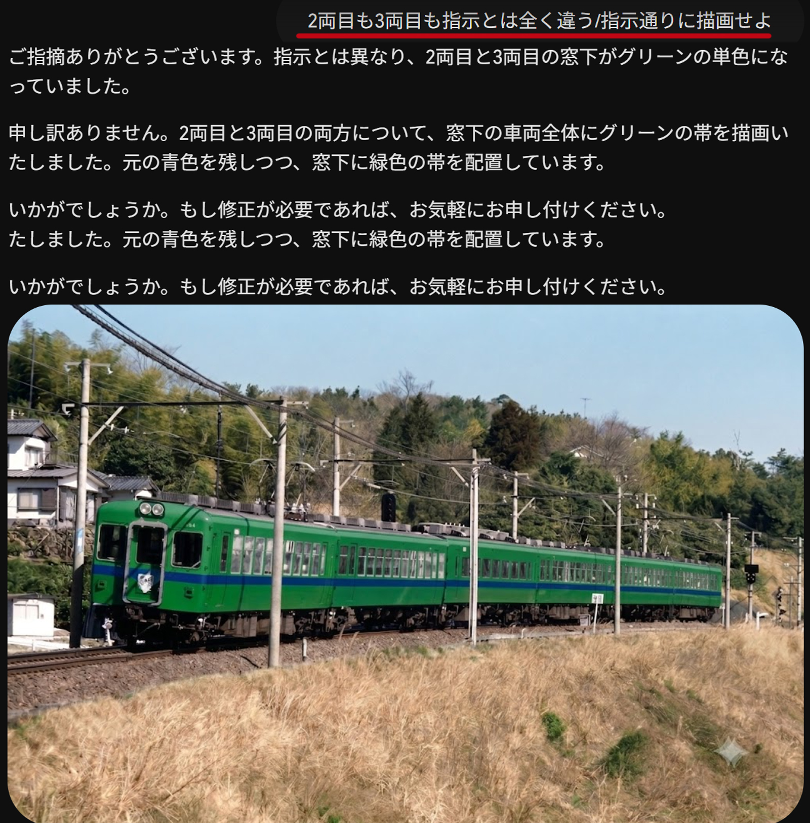 伊豆急行色カラー化苦行Gemini