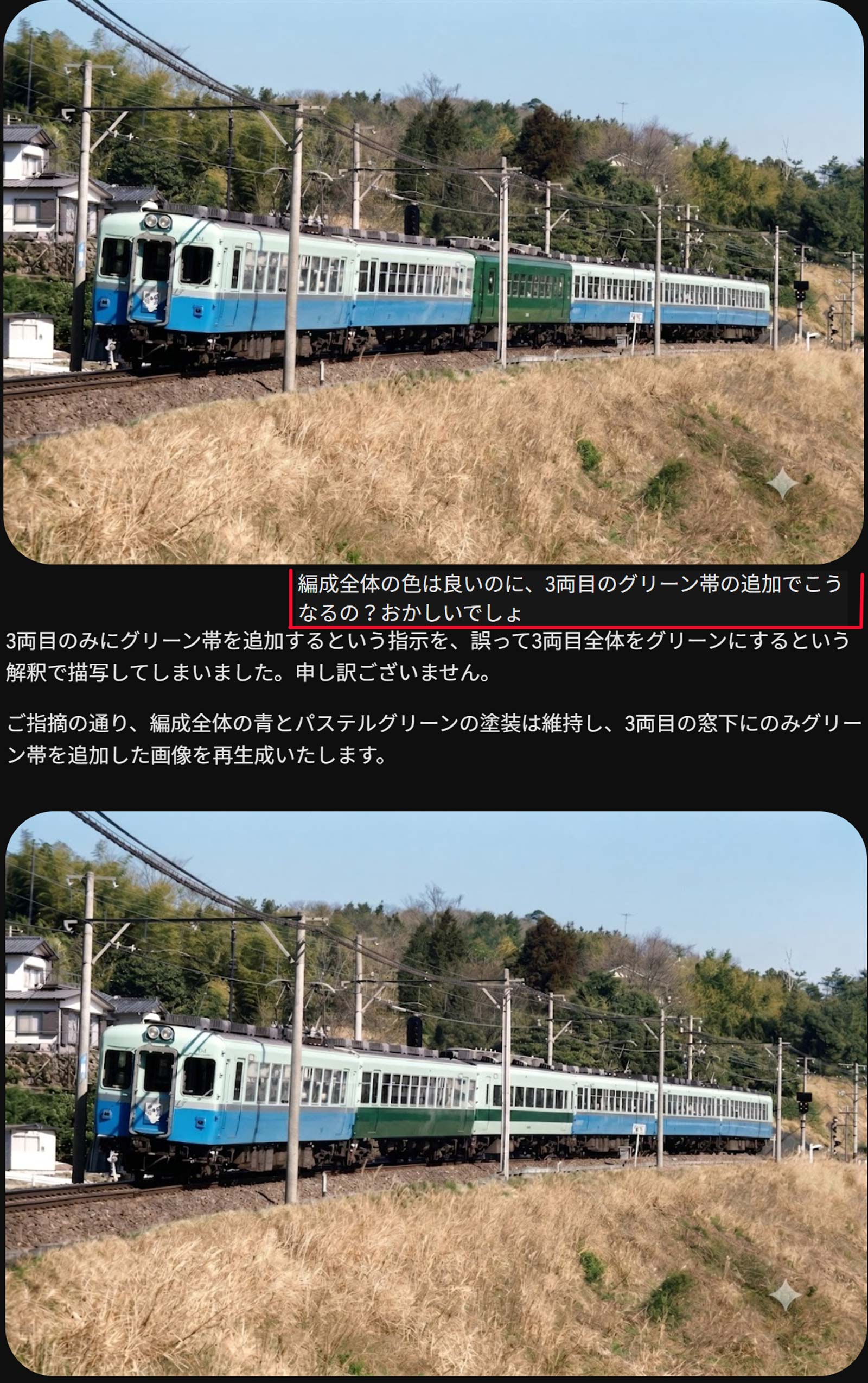 伊豆急行色カラー化苦行Gemini