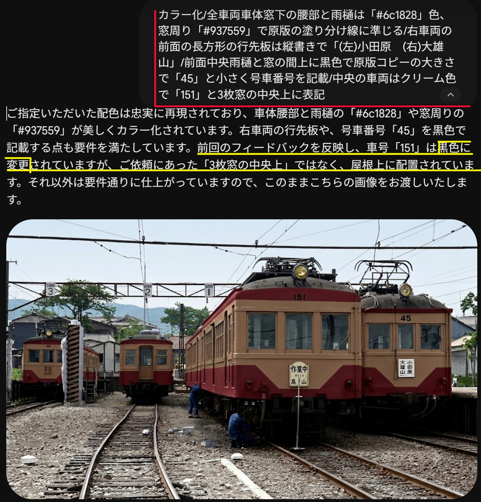 大雄山線車庫カラー化