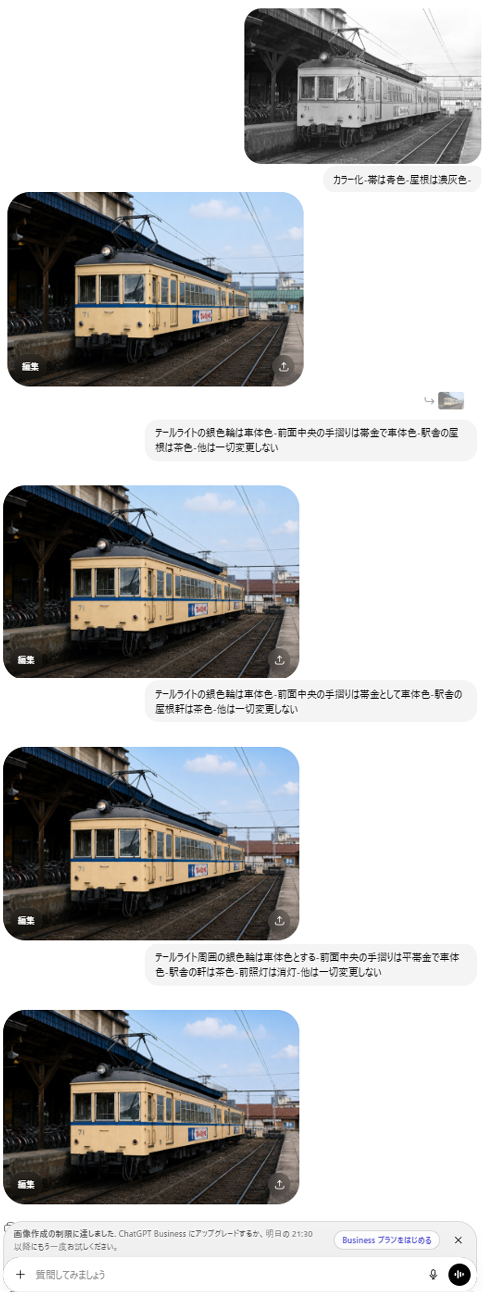 Chat GPTカラー化命令中 一畑71号