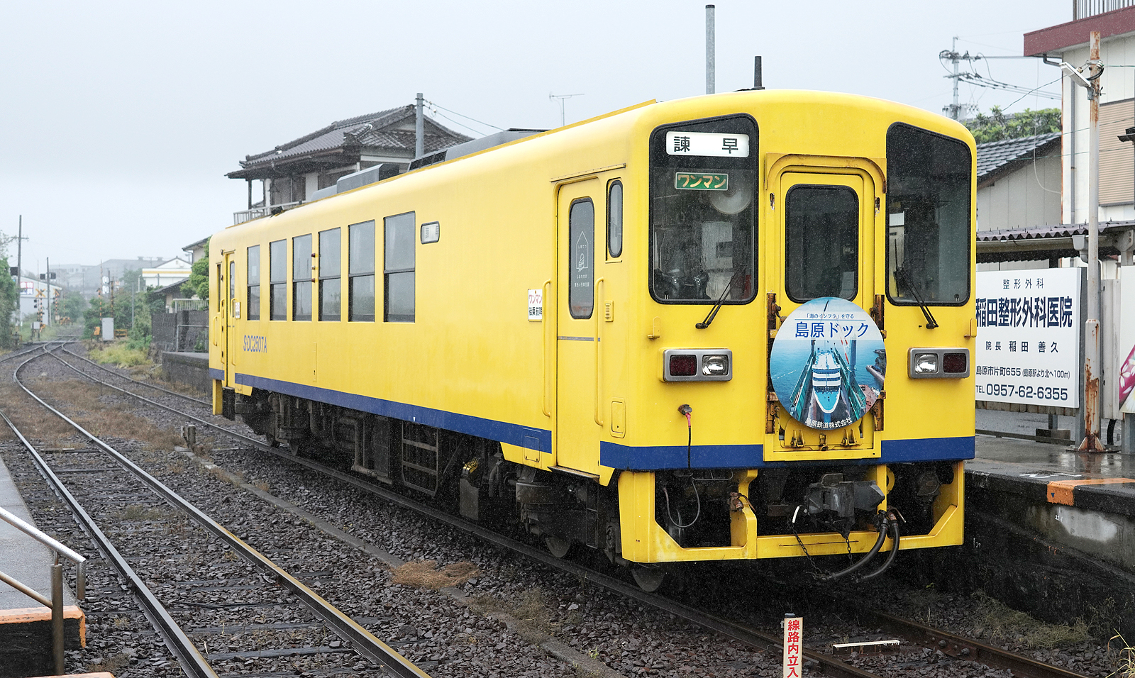 島原鉄道大三東駅