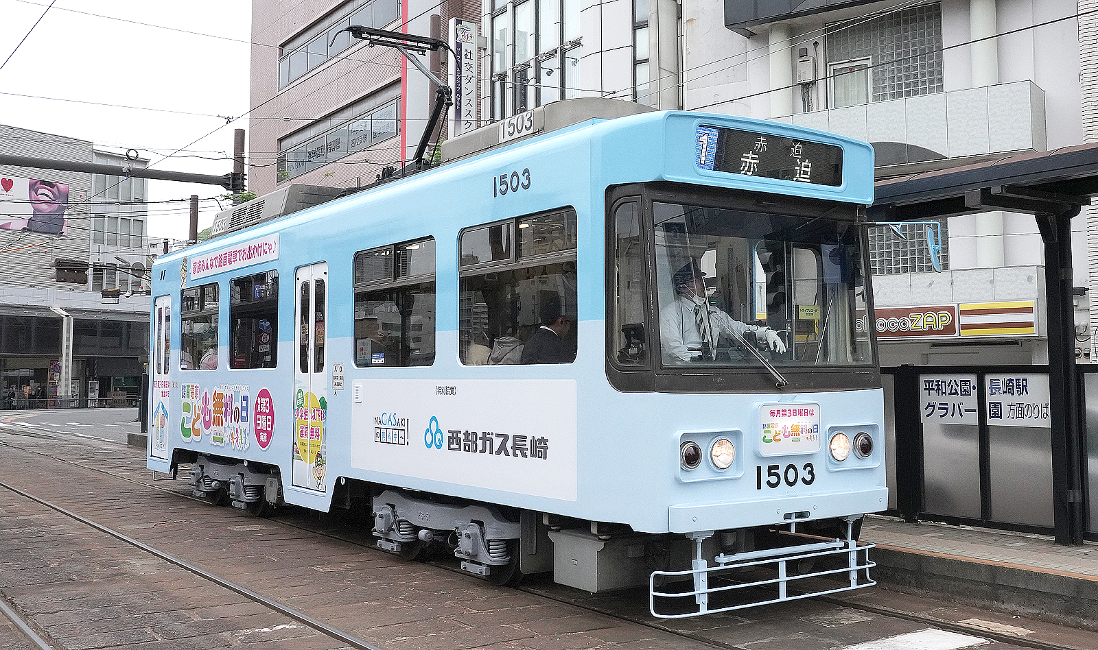 長崎電軌1500形1503号