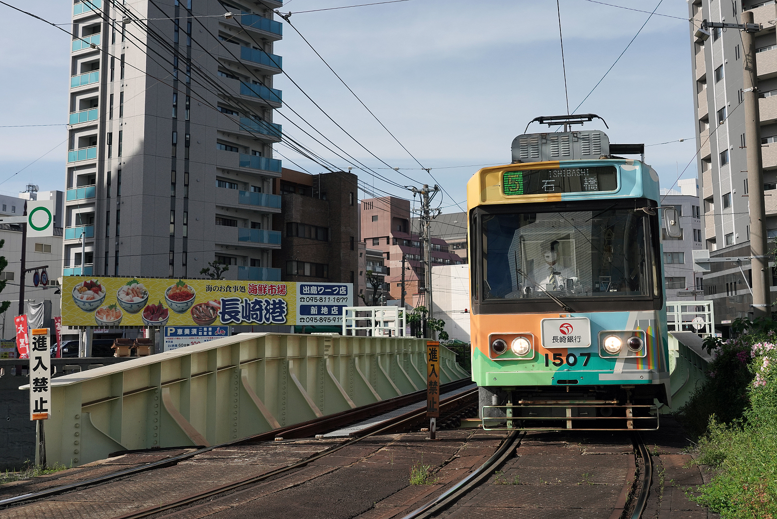 長崎電軌1500形1507号